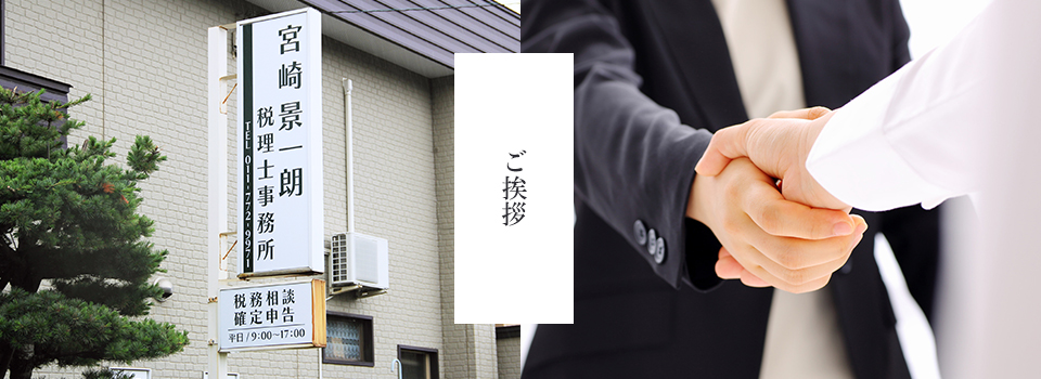 ご挨拶